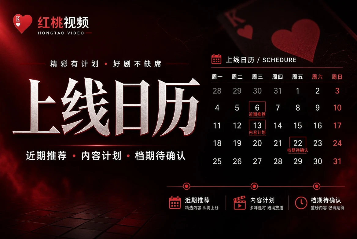 红桃视频人物栏目